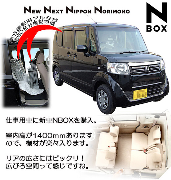 Office y-two仕事車N BOX